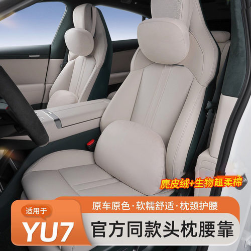 适用于小米SU7/YU7头枕腰靠护颈