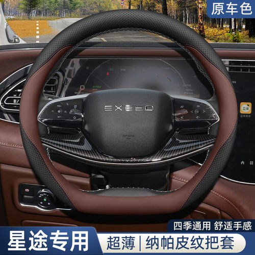 2026款星途揽月方向盘套瑶光25款