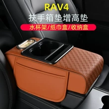 适用丰田rav4荣放车载纸巾盒多功能增高垫收纳盒汽车中央扶手箱垫