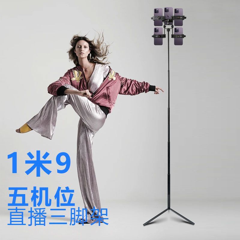 多机位手机直播支架带货放5手机多个手机三脚架带支撑架主播设备