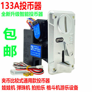 通用TW131正品 游戏机投币器 JY133拍拍乐娃娃弹珠摇摆机夹币比较