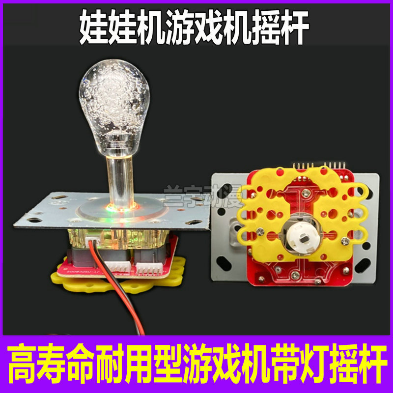 娃娃机摇杆 游戏机七彩带灯一体连体椭圆球高品质微动高寿命摇杆