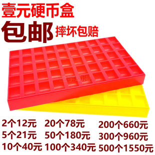 1一元硬币游戏代币盒子 500枚装可重叠数币点数盒 一元收银收纳盒