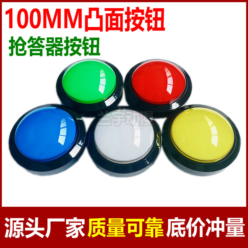 100MM按钮抢答器按键DJ按钮