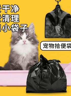 猫屎袋垃圾袋铲屎官小号宠物猫咪狗狗拾便袋黑色捡屎一次性手提袋