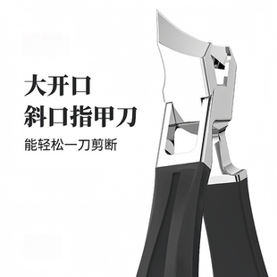 大开口指甲刀斜角指甲刀斜口指甲刀甲沟炎修甲家用工具修甲沟神器
