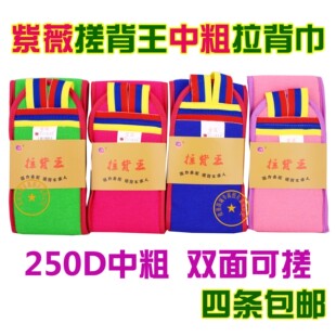 紫葳搓背王中粗拉背巾长条澡巾 东北澡巾哈尔滨巾 四条包邮ZW2012