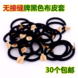 无接缝皮套 黑色布皮套 头扎 头绳 无接缝发圈 30个包邮
