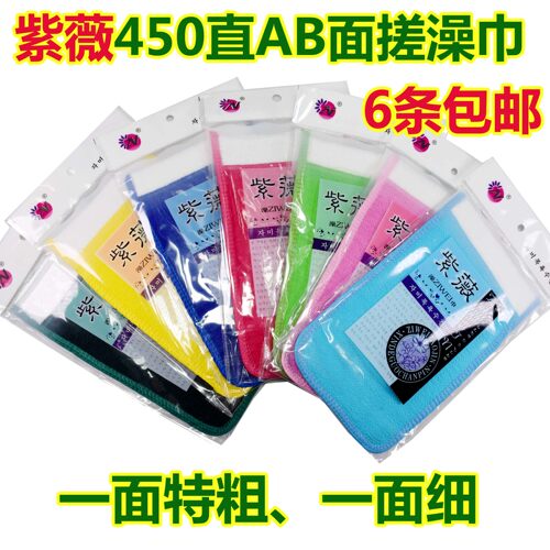 双层AB面加厚搓泥紫薇澡巾