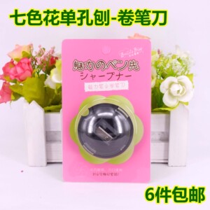 七色花卷笔刀 单孔刨 带壳 卷笔刀 6个包邮