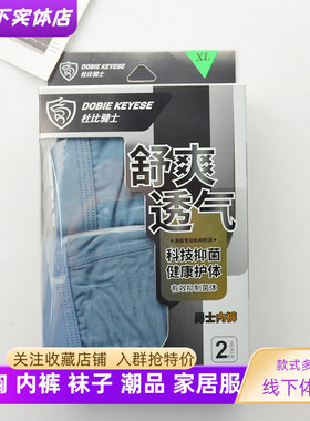 实体店新款杜比骑士柔软贴身中高腰包臀简约男士平角内裤11492款