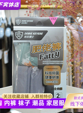 新品杜比骑士11535款再生纤维柔软印花中腰加大加肥佬男平角内裤