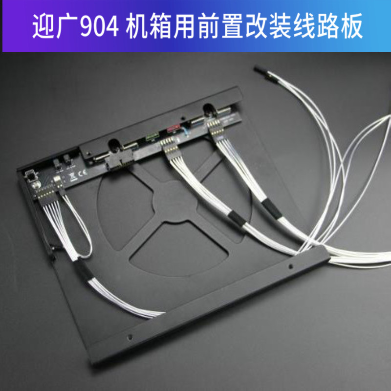 用于INWIN/迎广904 机箱用前置插口改装套件 元件改装 前置IO