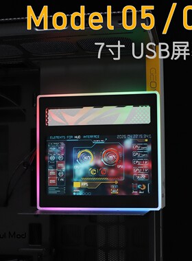 7寸 几何未来M5 M3机箱副屏MODEL 05/03 USB机箱副屏幕电脑监控