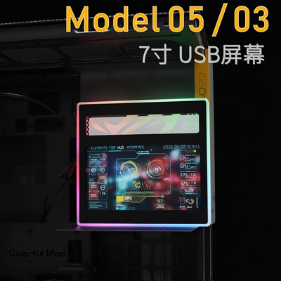 7寸 几何未来M5 M3机箱副屏MODEL 05/03 USB机箱副屏幕电脑监控