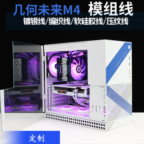 线材几何未来M4亚瑟王用模组线