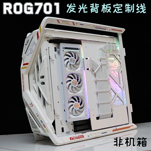 玩家国度701创世神机箱发光背板灵魂走线电工式 背板理线 布线定制