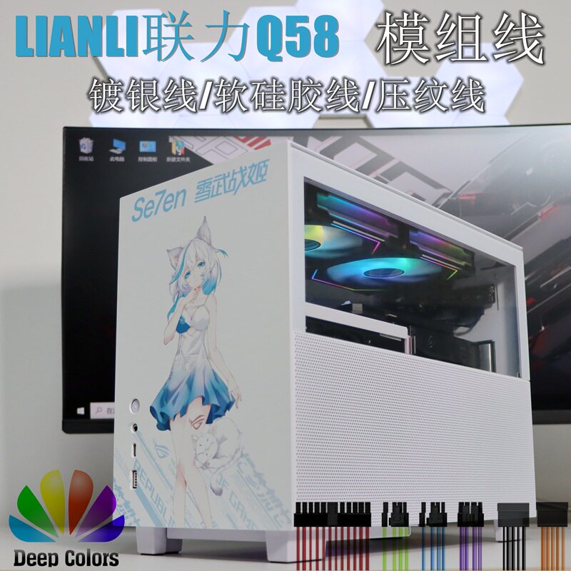 用于联力Q58 A4 ITX机箱 模组线定制 镀银线 软硅胶线 压纹线