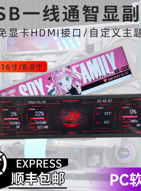 9.16寸8.8寸IPS副屏USB软件智控机箱副屏 电脑监控免AIDA64