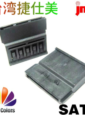 台湾捷仕美JMT SATA 直插接口 插针式 黑色 硬盘HDD供电连接器