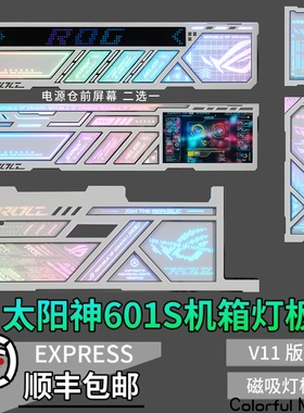 华硕ROG太阳神二代GX601S焕新版发光灯板内嵌USB副屏幕神光同步