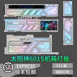 华硕ROG太阳神二代GX601S焕新版发光灯板内嵌USB副屏幕神光同步