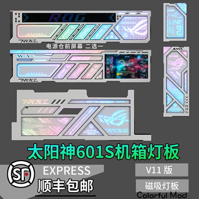 发光灯板集成USB副屏幕601灯板
