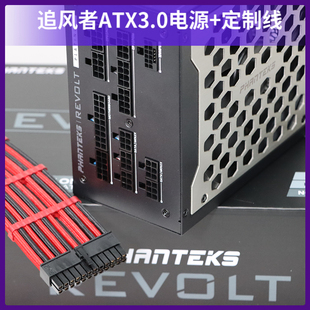 PHANTEKS追风者1000W 定制线 PCIE5.0全模组电源 1200W白金ATX3.0