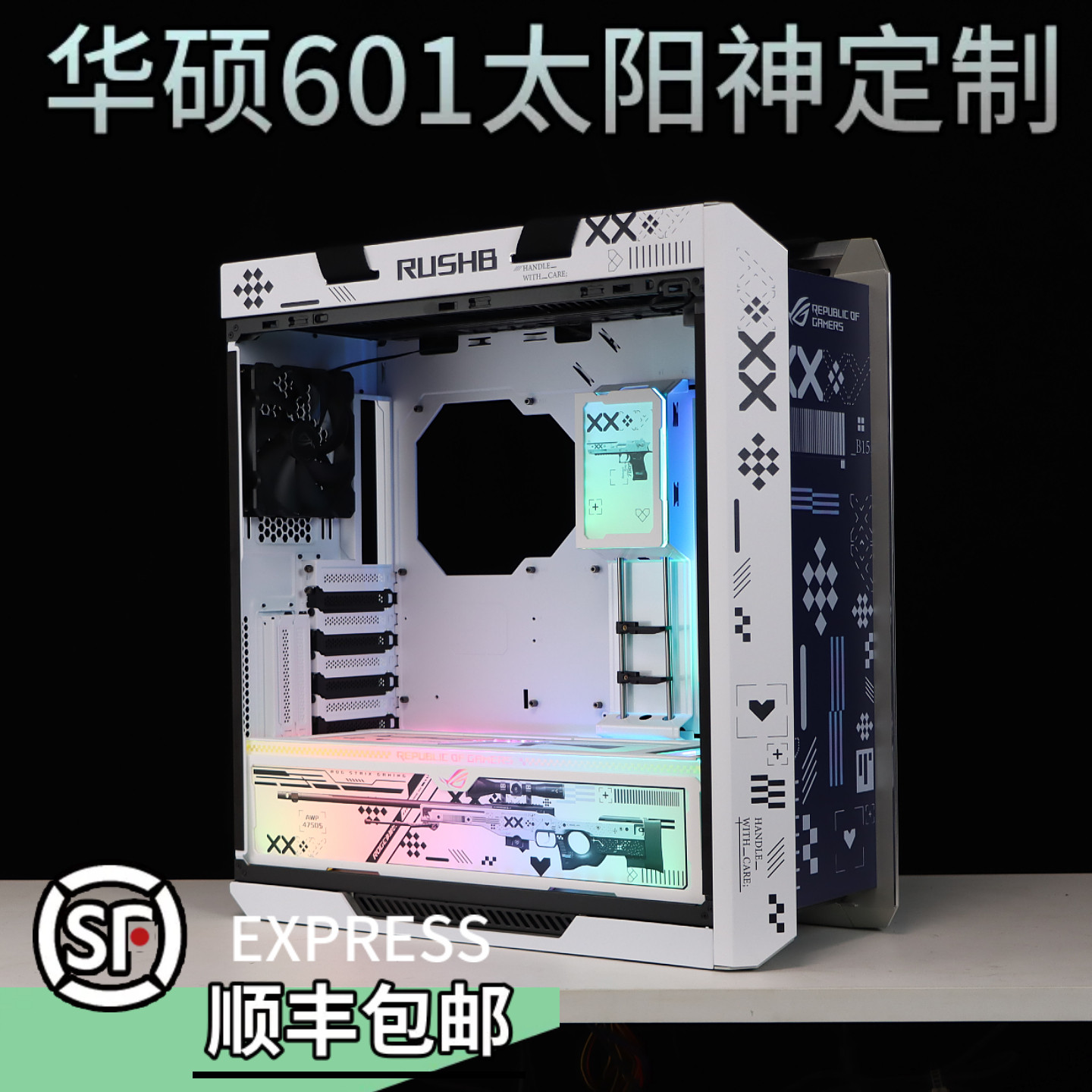 华硕ROG玩家国度太阳神601私人定制机箱/改色/灯板/粉色机箱