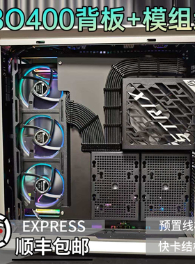 BO400机箱背板理线 走线方案 背板+模组线定制线