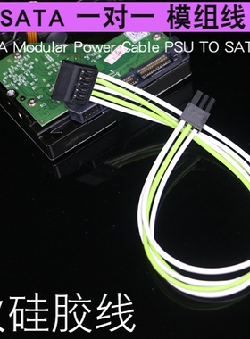 软硅胶线SATA 一对一模组线  SSD HDD 光驱供电定制线