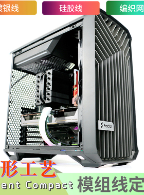 适配分形工艺机箱Torrent Compact机箱模组电源线定制 硅胶线包网