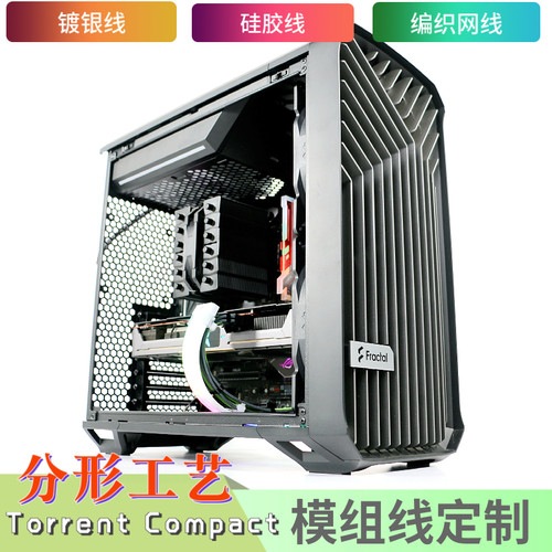 分形工艺机箱TorrentCompact
