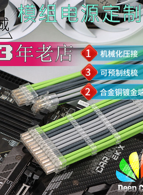 电脑全模组线定制线 硅胶线包网 ARGB发光线电源线定制 编织包网