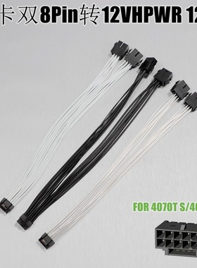 显卡双8Pin转显卡小16Pin 双8Pin转12VHPWR 12+4显卡转接线