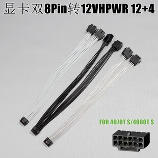 显卡双8Pin转显卡小16Pin 双8Pin转12VHPWR 12+4显卡转接线