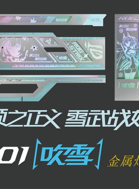 华硕GR701创世神机箱吹雪主题灯板 5VARGB铝合金金属镭射雕刻灯板