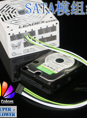 SATA硬盘供电线 模组线 用于振华Leadex1000W 750w 650w