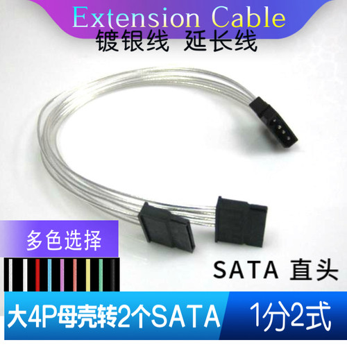 延长线大4P转SATA硬盘供电线