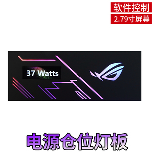 701创世神电源位带2.79寸屏幕灯板 电源仓灯板