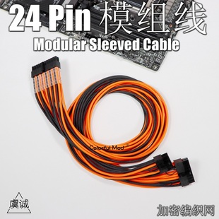 24P模组编织网线材 4特软硅胶线包网 主板24Pin包网模组线定制