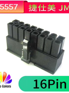 【虞城MOD】正品台湾捷仕美JMT 用于海盗船16P模组接口公壳 黑色
