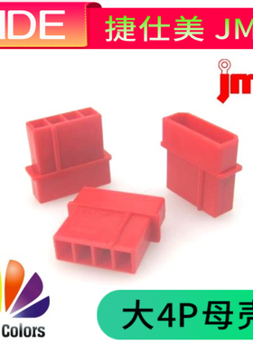 【虞城MOD】台湾捷仕美JMT 大4P D型口 母壳 红色