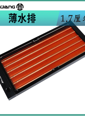 駻匠超薄17MM版悍将冷排120 240 360紫铜 A4机箱分体水冷排