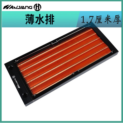 駻匠超薄17MM版悍将冷排120 240 360紫铜 A4机箱分体水冷排
