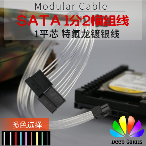 线材定制线SATA模组线一分二