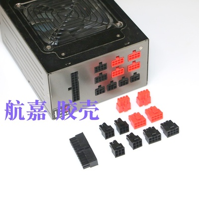 胶壳连接器 用于航嘉X7 1000W MVP/K600 /K652/P850全模组电源