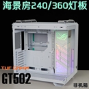 ARGB神光同步 502海景房机箱磁吸灯板5V 通用型240 360风扇位灯板