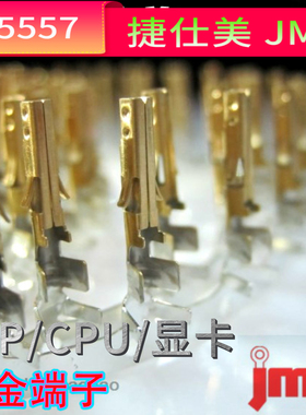 捷仕美JMT JST CPU 显卡 24P 母针(配公壳用）5557半镀金端子