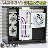 O11 机箱背面理线方案 背板模组线定制 MINI